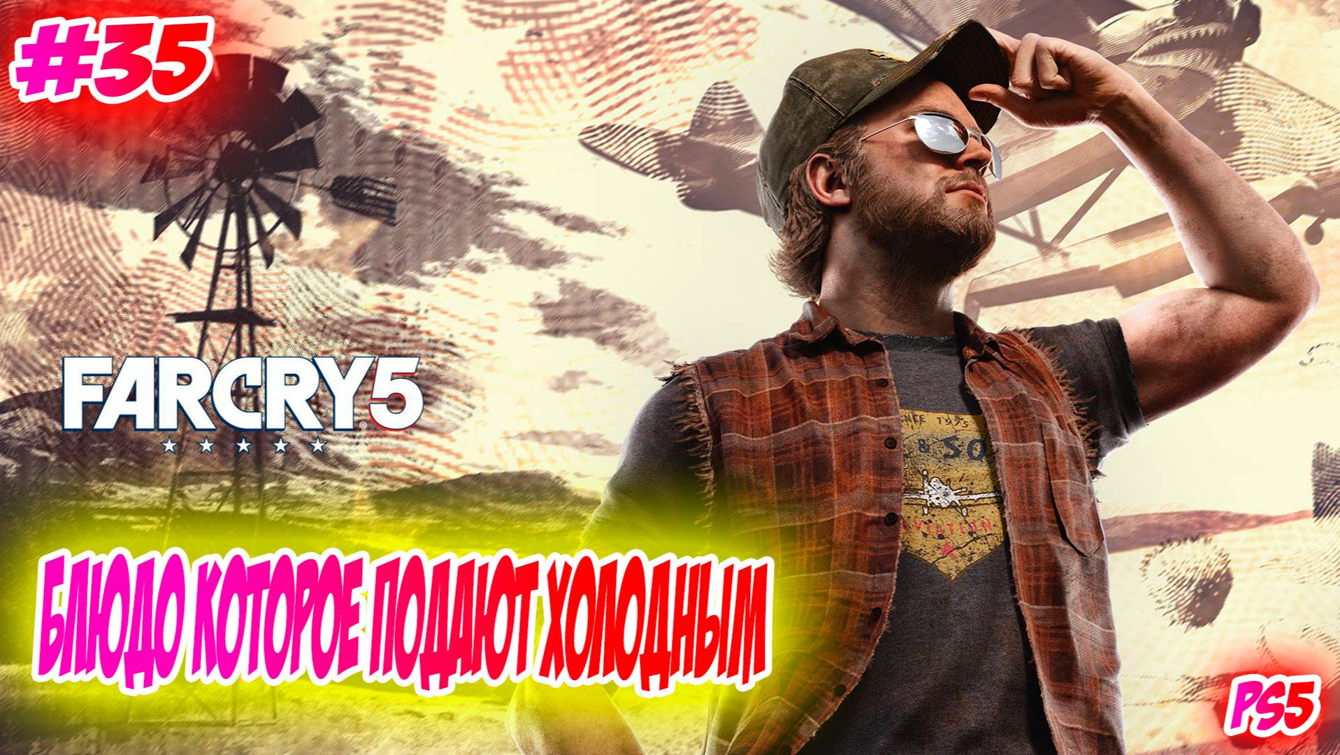 Far Cry 5 Прохождение на PS5 #35 Блюдо которое подают холодным #farcry5 #ps5 #ps4  #gaming #farcry смотреть онлайн