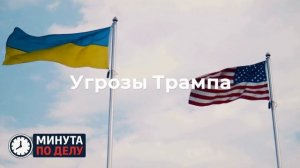 Стармер назвал угрозу введения пошлин США в отношении стран Европы ошибочной