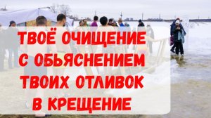 ТВОЁ СРОЧНОЕ ПРАЗДНИЧНОЕ ОЧИЩЕНИЕ ПО ПРОСЬБЕ ПРЕДКОВ