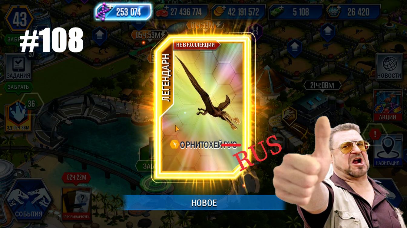 #JURASSIC WORLD THE GAME #108 ВЫБИЛ НОВОГО ПТЕРОЗАВРА! смотреть онлайн