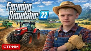 Начинаем ферму с нуля Часть №3  Стрим Farming Simulator 22
