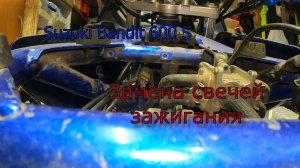 suzuki bandit 600 S замена свечей