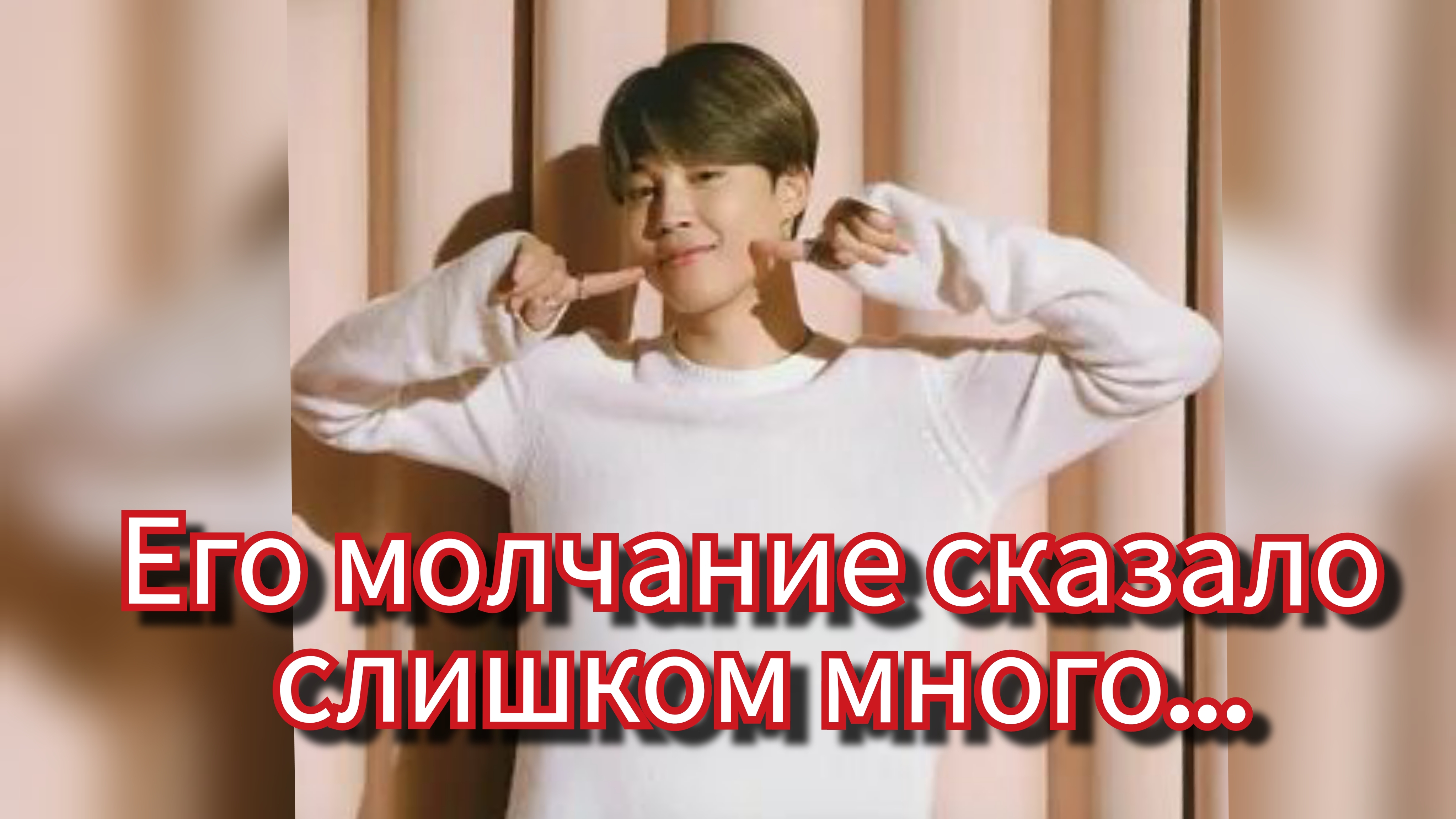 Чимин × Джастин Бибер? 👀 Его реакция сказала больше, чем слова смотреть онлайн