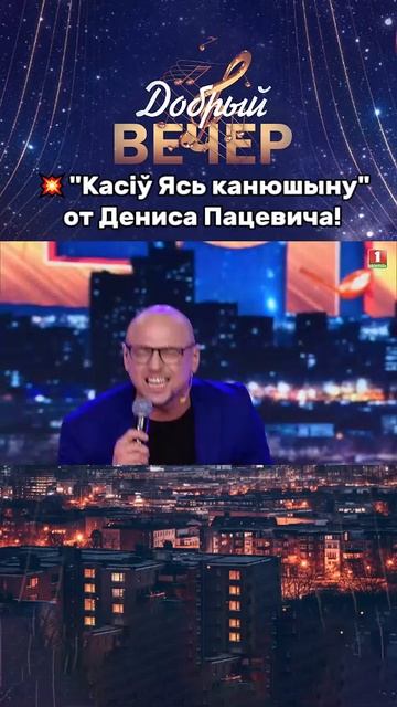 🔥Зажег публику своим выступлением! #добрыйвечер #песня #музыка #беларусь #голос #беларусь1 #песни