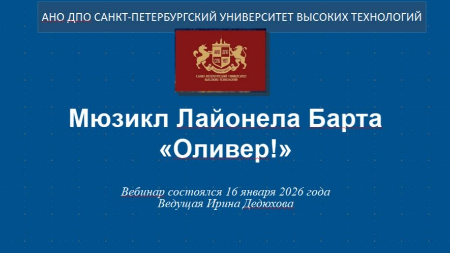 Мюзикл Лайонела Барта «Оливер!» (2026) смотреть онлайн