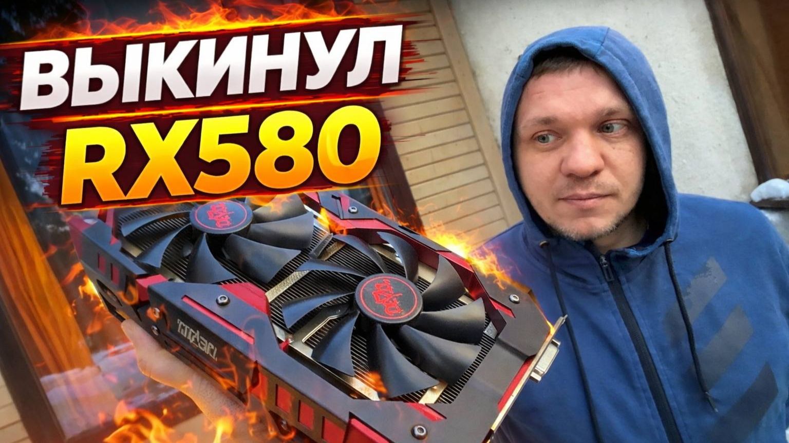 Клиент выкинул RT580 за 5000 рублей! смотреть онлайн