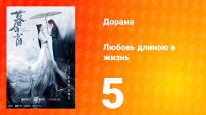 Любовь длиною в жизнь 1 сезон 5 серия