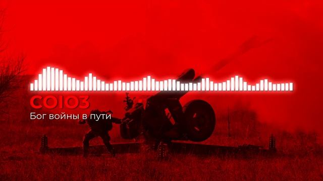 COIO3_Бог войны в пути смотреть онлайн