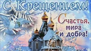 С Наступающим Крещением Господним!💦💦💦