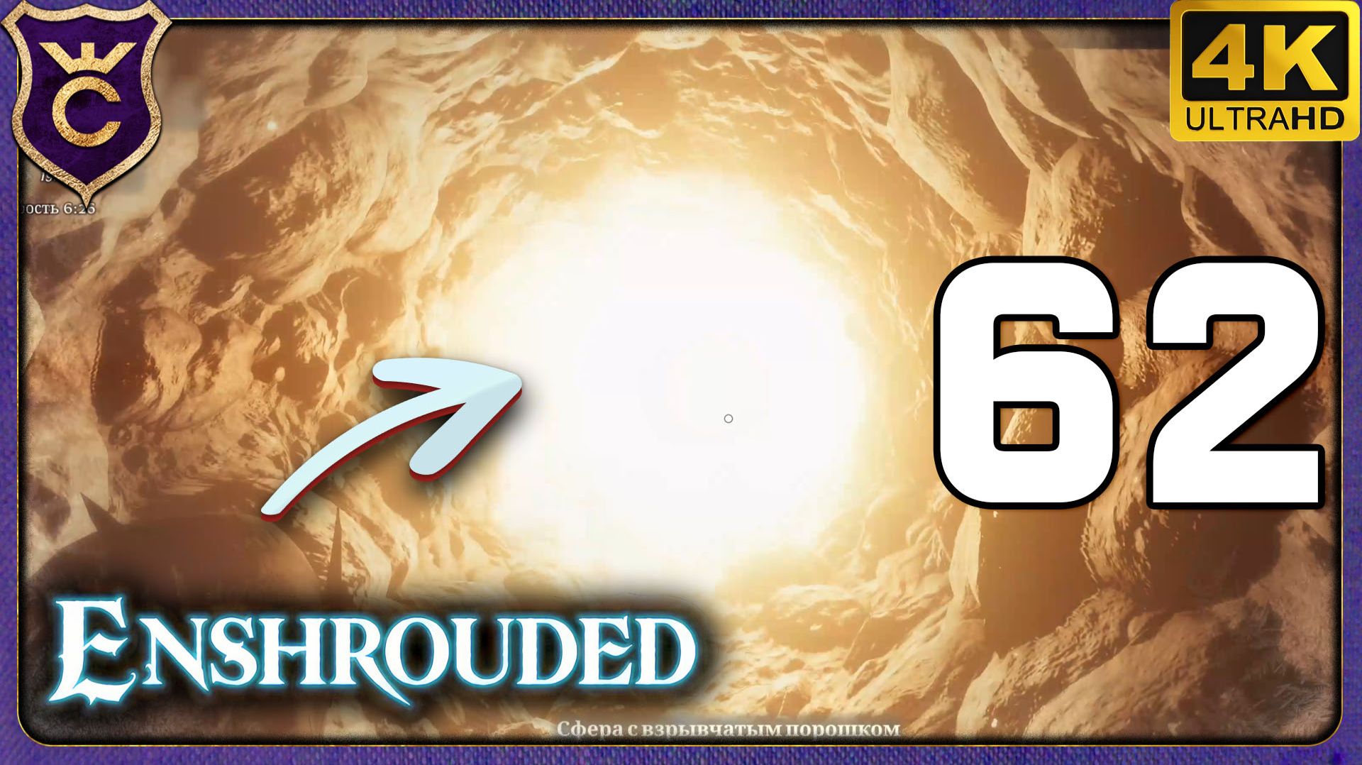 ОТКОПАЛ КРАЙ МИРА! 62 Enshrouded смотреть онлайн