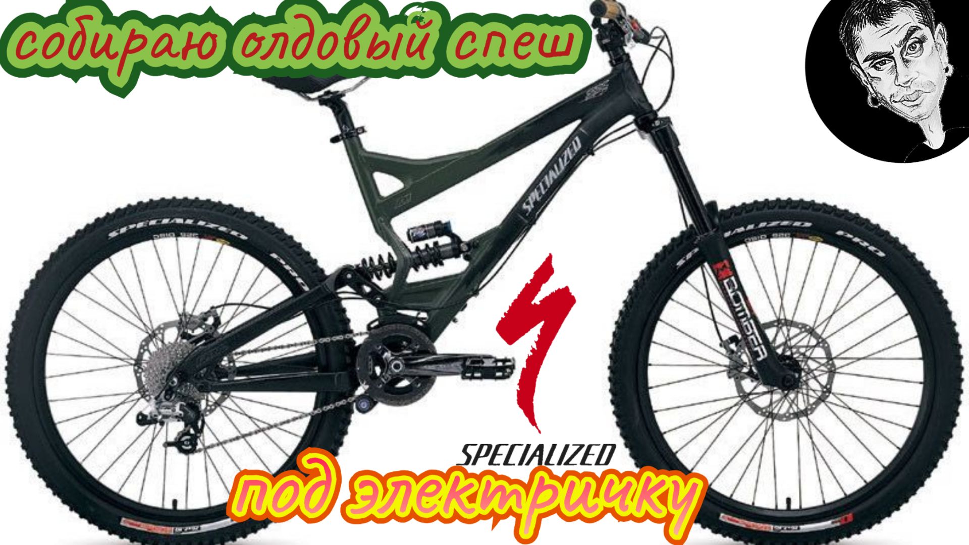 specialized sx trail сборка часть 1