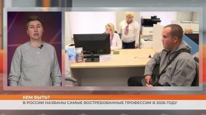 Кем быть? В России названы самые востребованные профессии в 2026 году