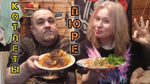 мукбанг - рыба, брокколи, зеленая гречка, Обжор - котлеты с пюрешкой