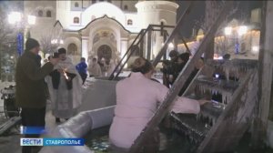 Жители Ставрополья омылись в крещенской воде