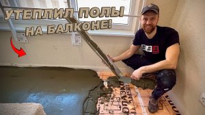 Мастера не нужны! Сможет сделать каждый! Стяжка пола своими руками!