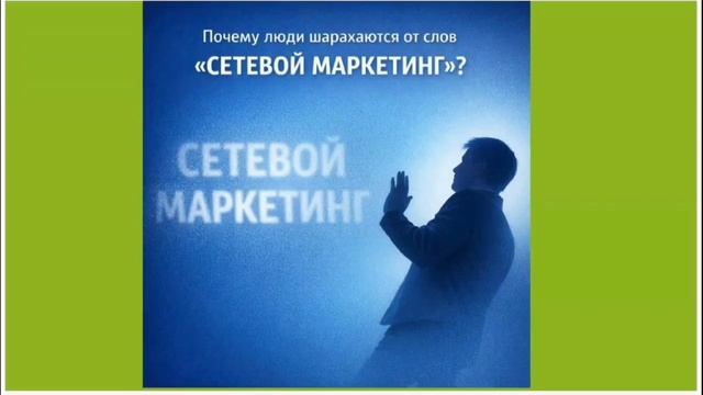 Вся правда о сетевом маркетинге смотреть онлайн