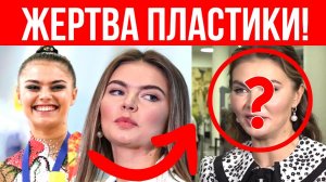 ПЛАСТИКА ЕЕ ИЗУРОДОВАЛА! Как сейчас выглядит олимпийская чемпионка Алина Кабаева?