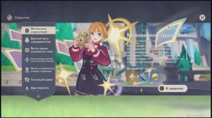 Проходим ивент Мгновения странствий ч.1