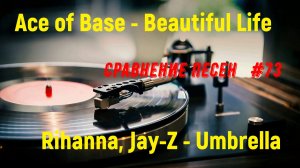#73 Лучшие зарубежные ретро песни ХИТЫ | Ace of Base - Beautiful Life | Rihanna, Jay-Z - Umbrella