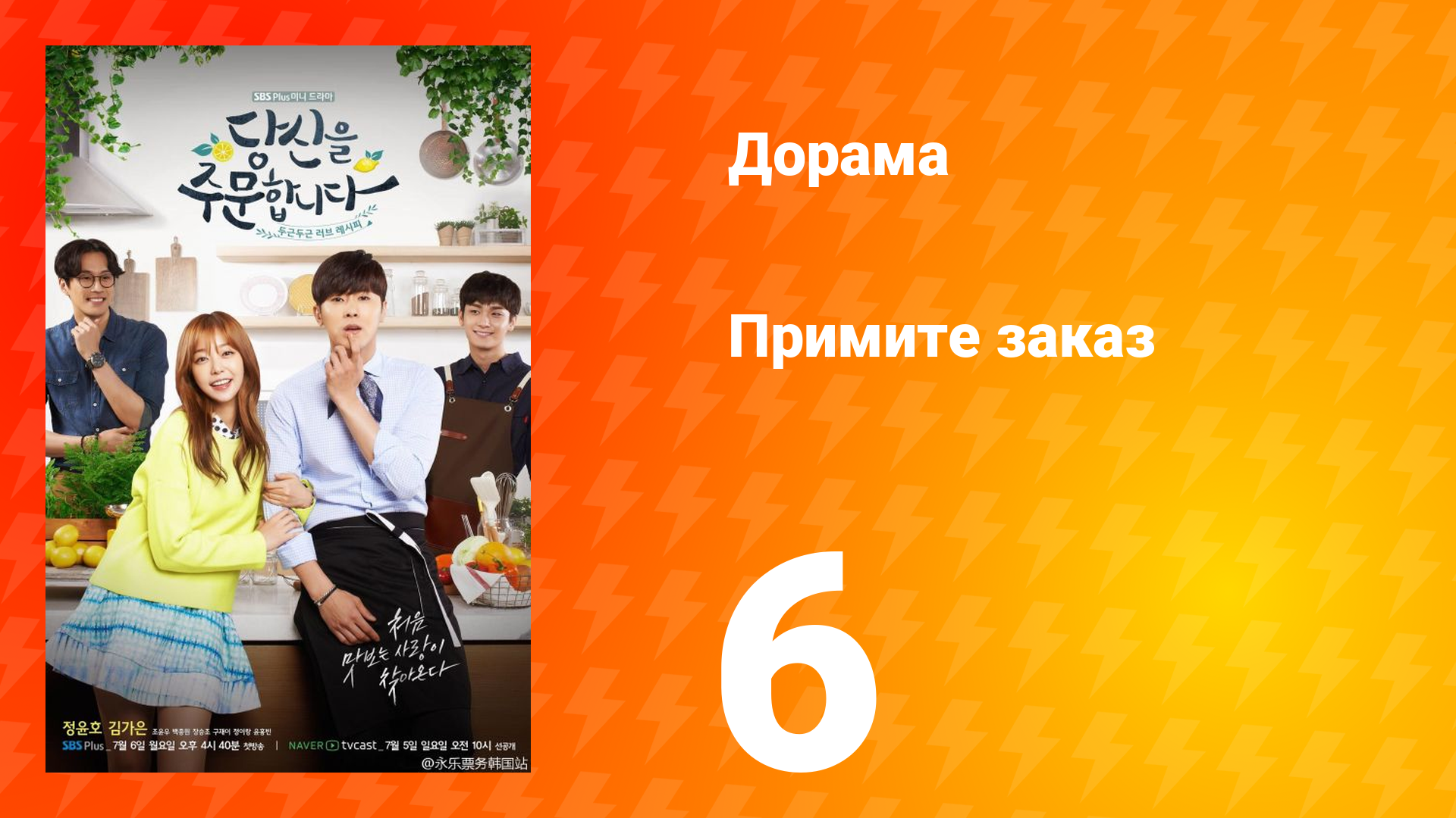 Примите заказ 1 сезон 6 серия смотреть онлайн