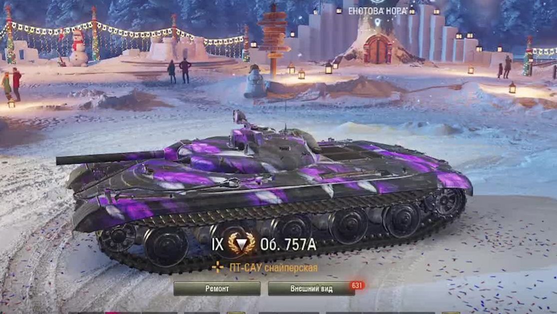 объект 757а  забрал отметку смотреть онлайн