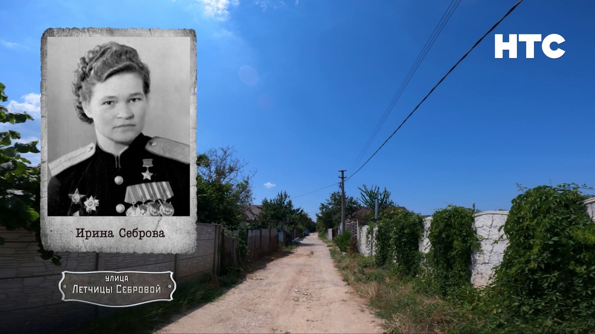 Записки севастопольского экскурсовода. Улица летчицы Себровой смотреть онлайн