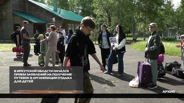 Начался прием заявлений на получение путевок для детей 16-01-2026 смотреть онлайн