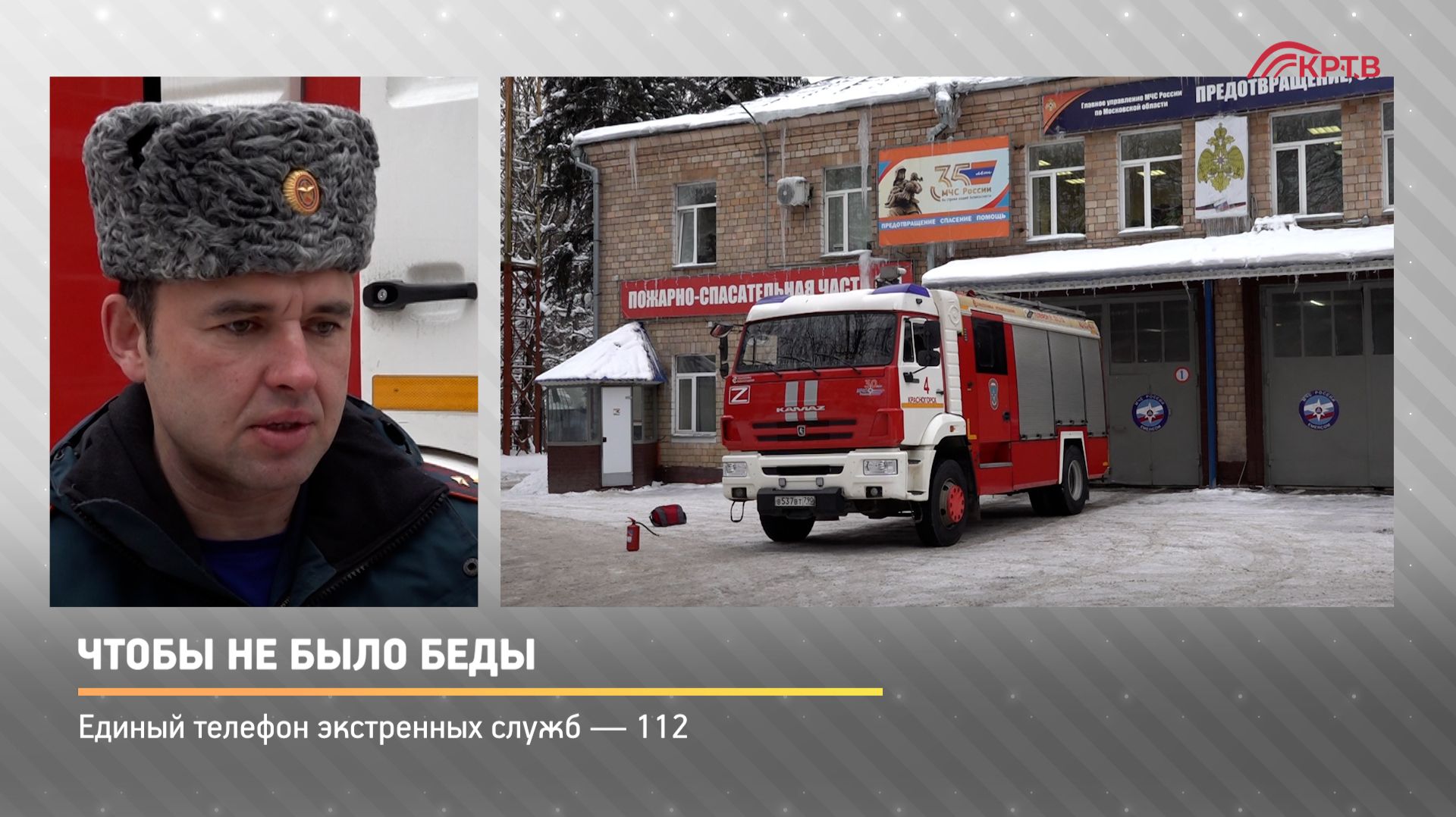 КРТВ. Чтобы не было беды смотреть онлайн