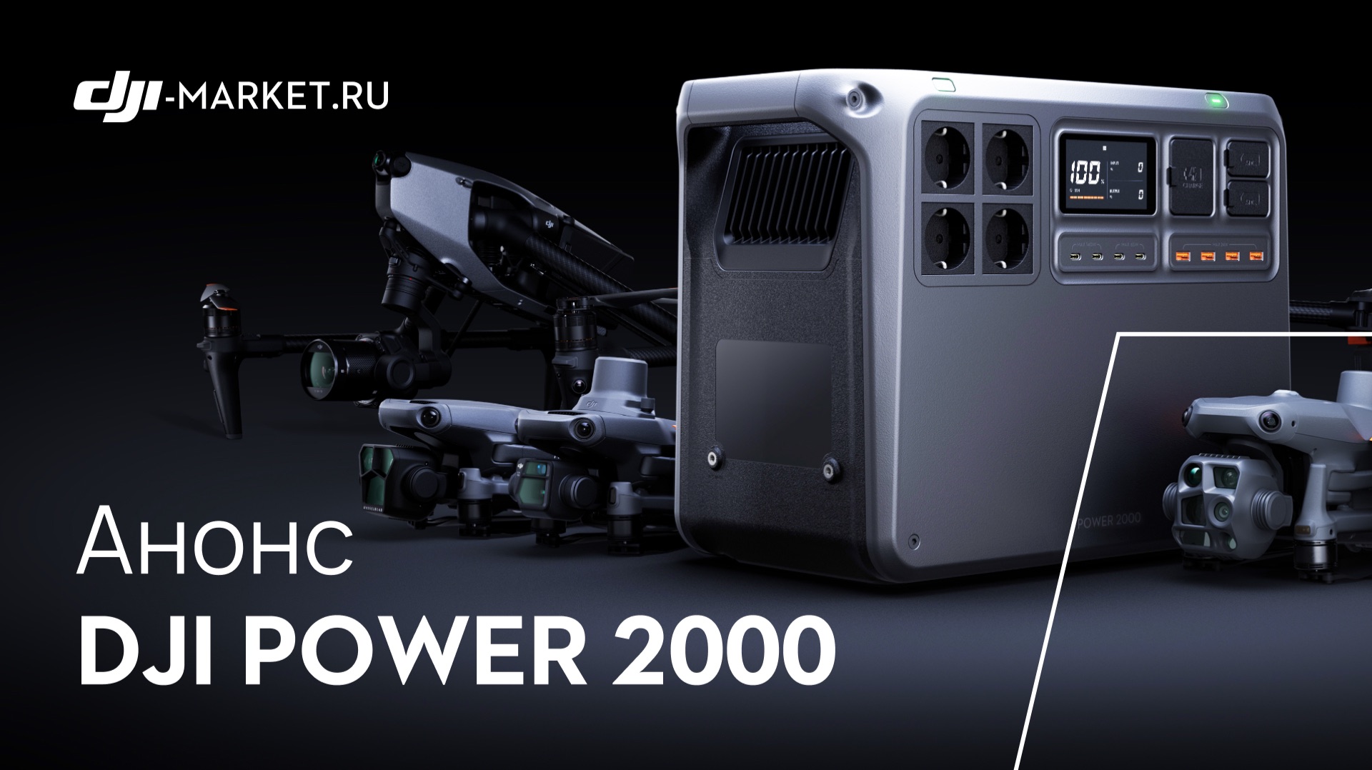 DJI POWER 2000 - обновленный портативный источник питания уже здесь смотреть онлайн