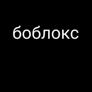 привет сегодня я буду не знаю что буду