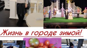 Как прошли выходные.