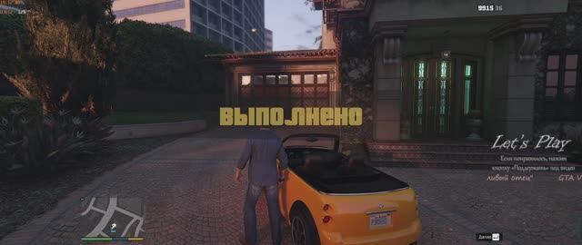 GTA V "Заботливый отец" смотреть онлайн