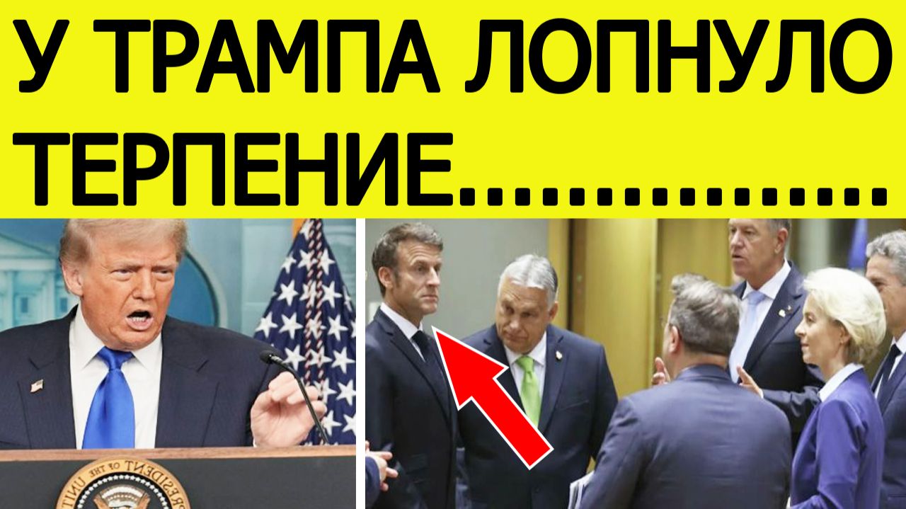 Евросоюз ошарашен : Трамп сделал СЕНСАЦИОННОЕ послание Европе из - за Гренландии смотреть онлайн