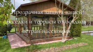 Прозрачные рольставни