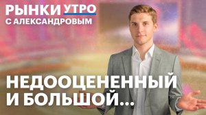 IT-компании на рынке акций: перспективы Яндекса, Ozon. Мессенджер Max спасет VK? Рубль в 2026 году