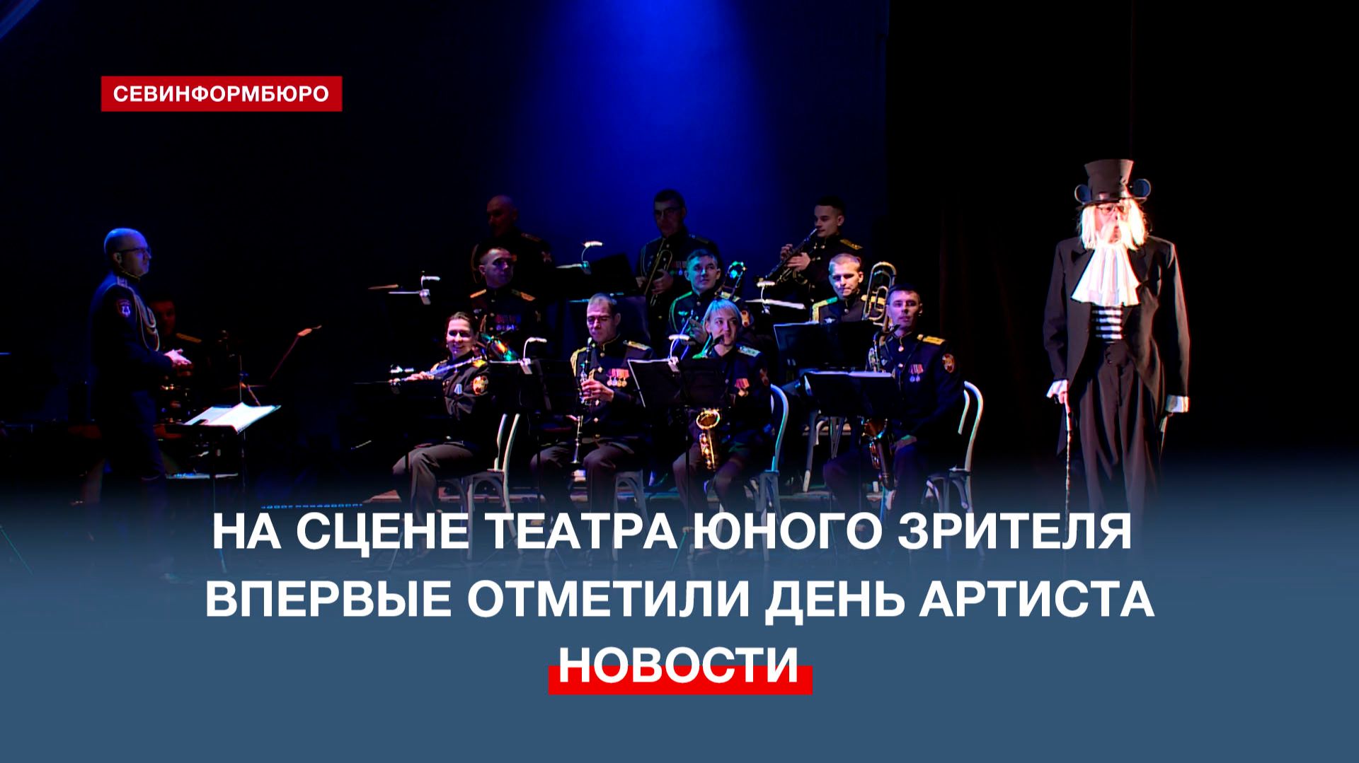 На сцене Театра юного зрителя прошёл праздничный концерт, приуроченный ко дню Артиста смотреть онлайн