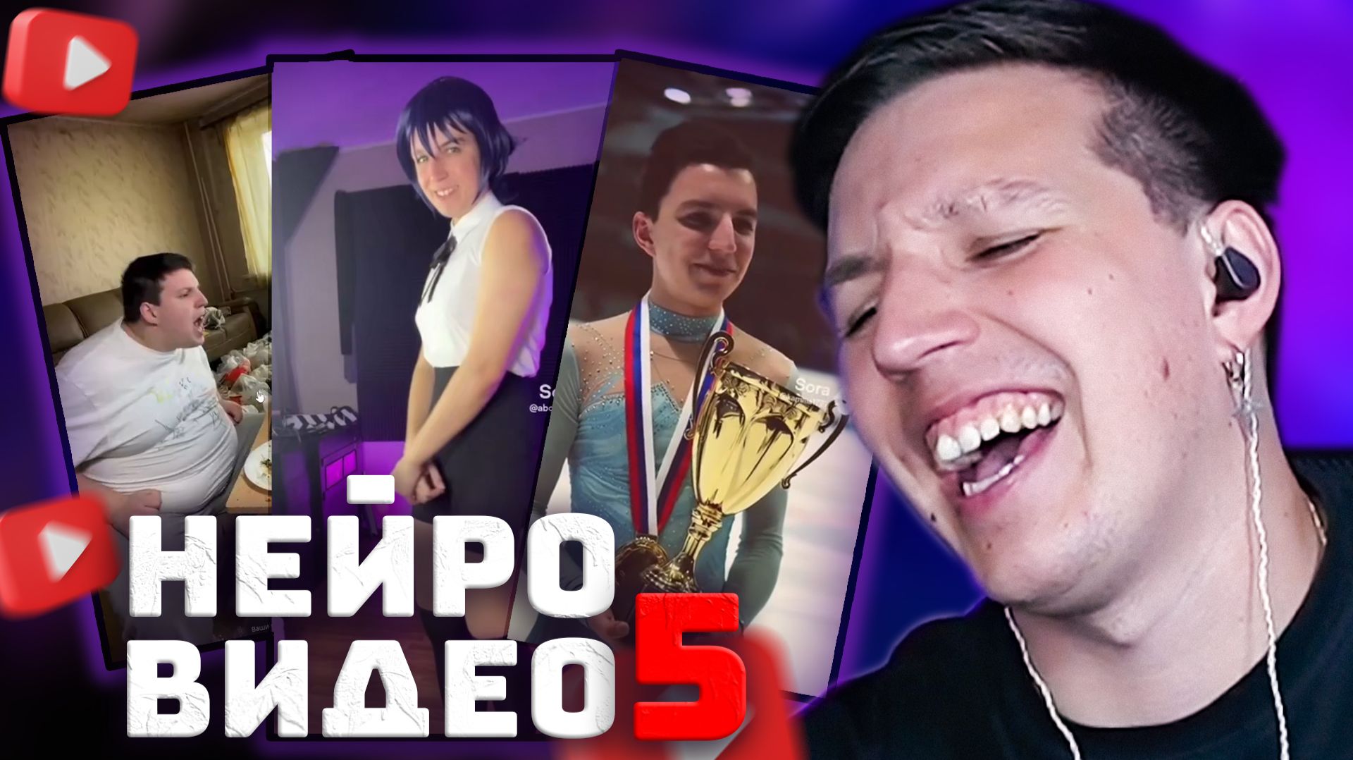 МАЗЕЛЛОВ УГАРАЕТ С НЕЙРОВИДЕО 5 смотреть онлайн