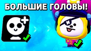 Большие ГОЛОВЫ! Все Скины! 28 Минут Смеха! Бравл Старс