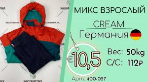 Продано! 400-057 #3234 Микс взрослый Крем Осень-зима Германия