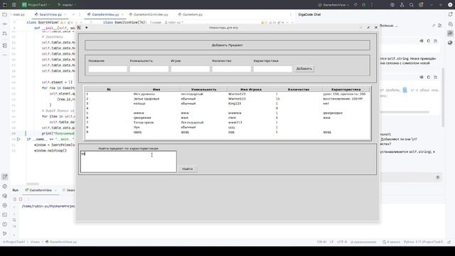 Задание 1 - Игровой инвентарь. Часть 6