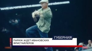 Париж ждет ивановских фристайлеров