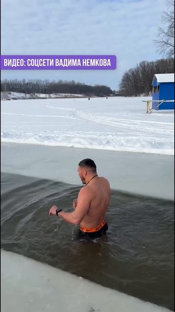 Вадим Немков окунулся в крещенскую купель смотреть онлайн