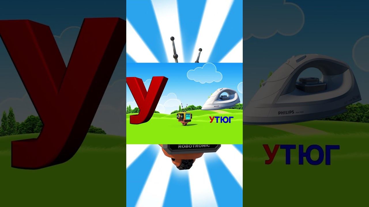 Алфавит / Азбука #22 смотреть онлайн