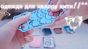 бумажные сюрпризы 15 часть! ^^🥳