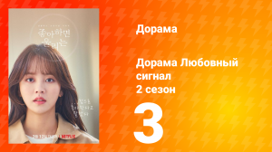 Любовный сигнал 2 сезон 3 серия