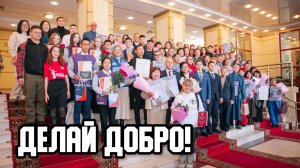 🤝 Делай добро!