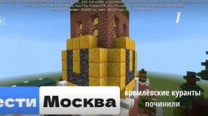 починили куранты