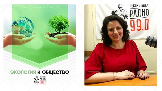 Яна Асламова  в программе «Экология и общество» на радио «Республика Донбасс» 16.01.26 смотреть онлайн