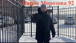 Хабаровск, Павла Морозова 92