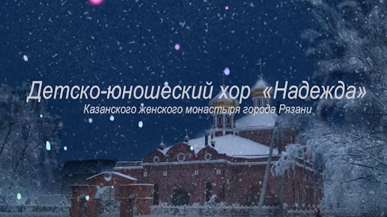 «Паломничество» Ариэля Рамиреса смотреть онлайн